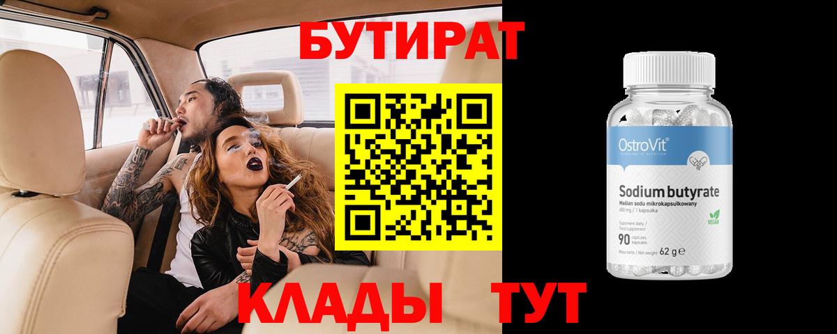 Арзамас  Бутират буратино  Вход с VPN 