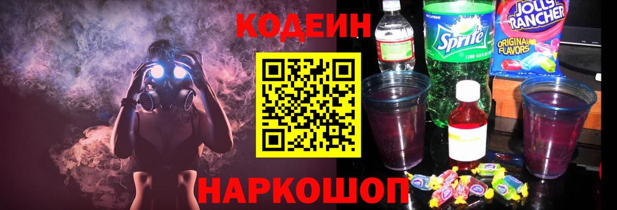 Кодеин напиток Lean (лин)  Codein напиток Lean (лин)  Арзамас  Вход с VPN 
