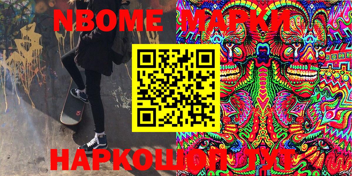 Марки N-bome 1,8мг  Вход с VPN  Марки N-bome 1,8мг  Арзамас 