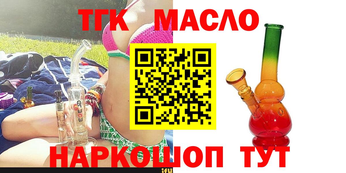 ТГК THC oil  Вход с VPN  Арзамас 